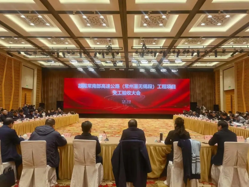 2021年12月28日，蘇錫常南部高速公路常州至無(wú)錫段工程項(xiàng)目順利通過(guò)交工驗(yàn)收。