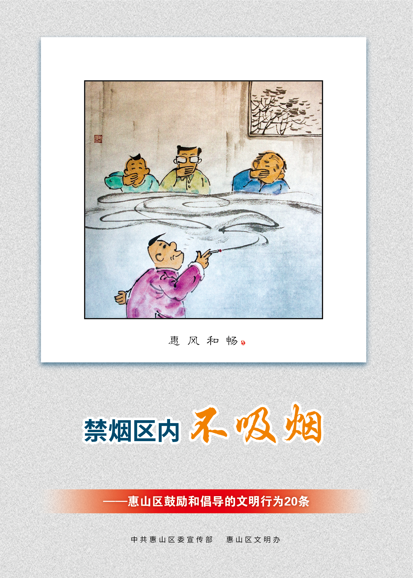 14、禁煙區內不吸煙