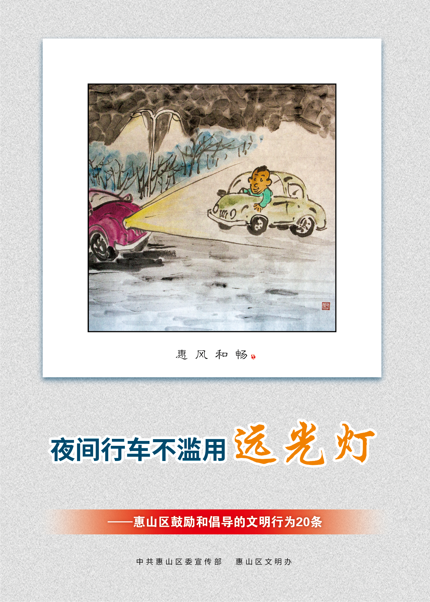 5、夜間行車不濫用遠光燈