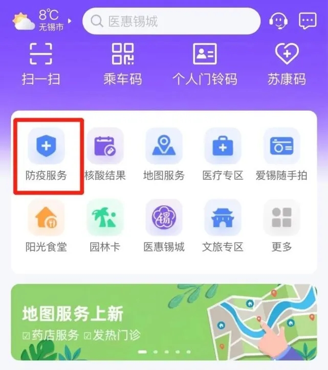 無錫“防疫服務”專區，升級上線！